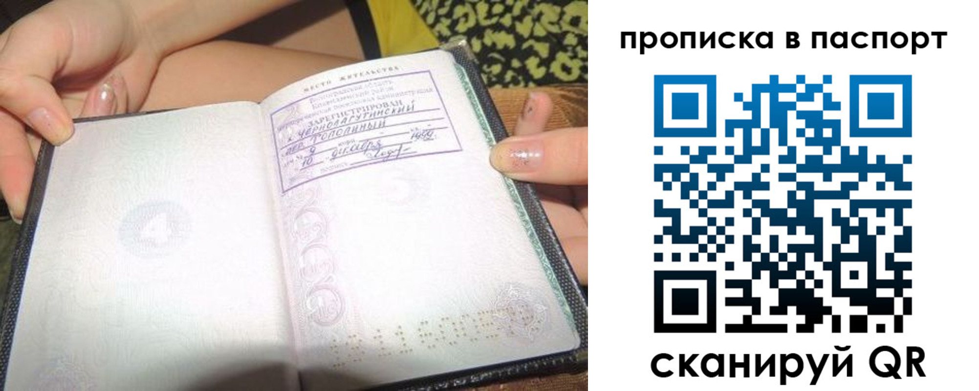 прописка в квартире в Мурманской области